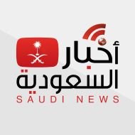 saudinewsksa اخبار السعودية